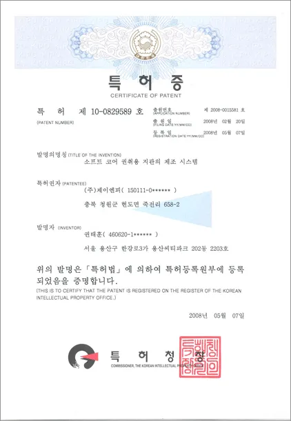 소프트 코어 권취용 지관의 제조 시스템 특허증