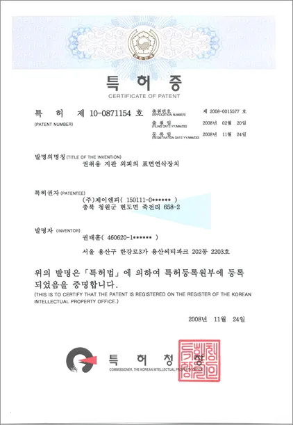 권취용 지관 외피의 표면연삭장치 특허증